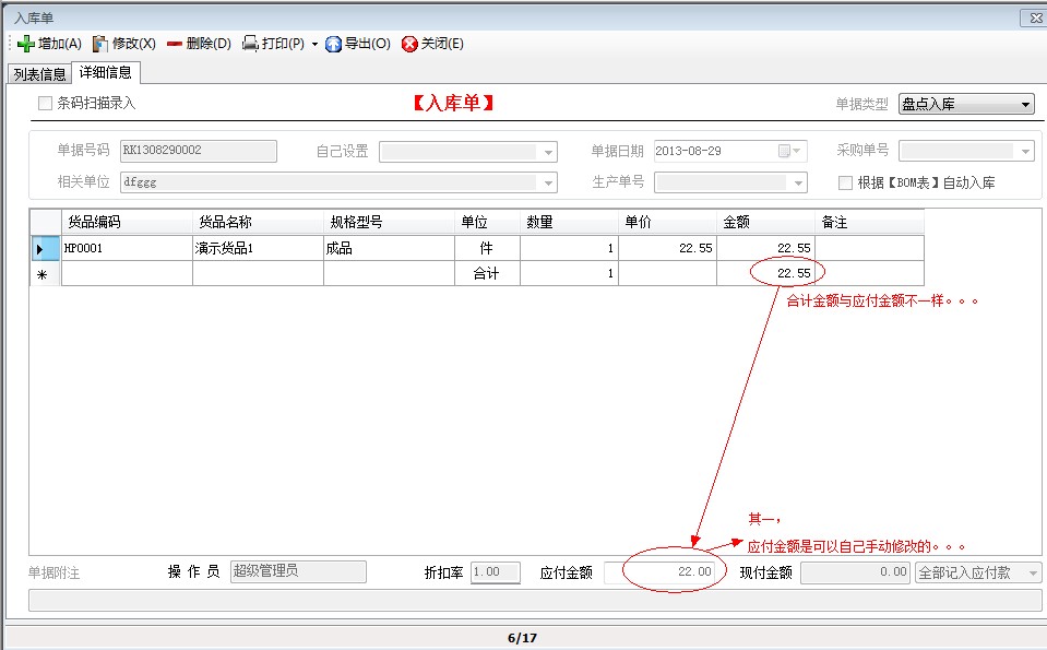 應(yīng)付金額和合計金額不一樣其一.jpg