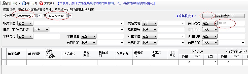 貨品庫存數(shù)量不足時，禁止出庫