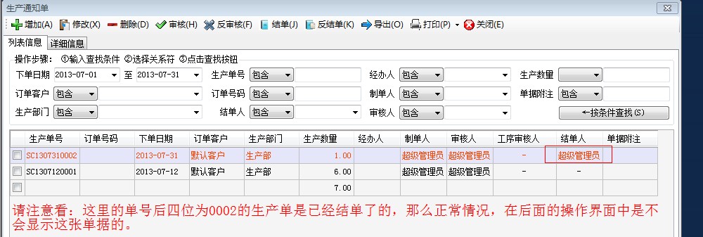 審核，反審核，結(jié)單，反結(jié)單