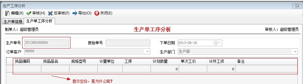 工序分析顯示空白.jpg