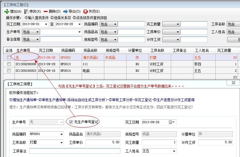 不顯示生產(chǎn)單號.jpg