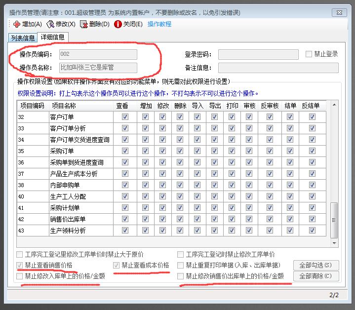 免費erp軟件操作員權(quán)限設(shè)置