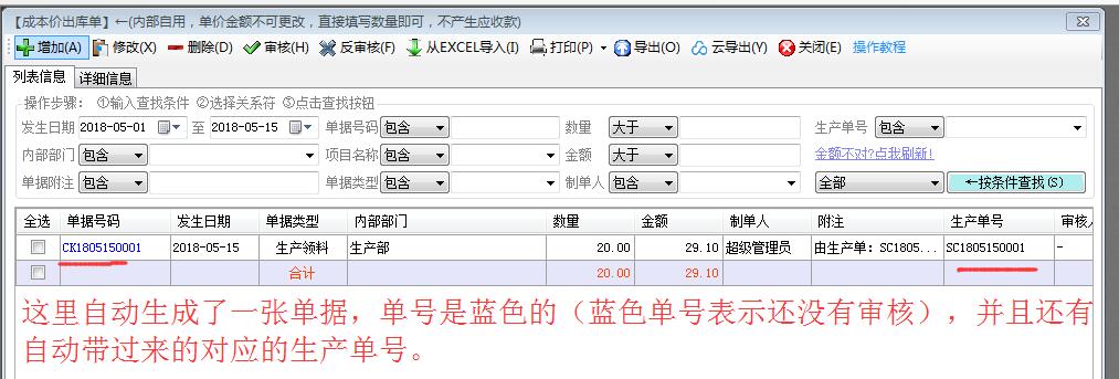 藍(lán)色單號表示沒有審核的單據(jù)