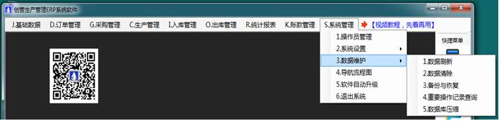 企管王免費(fèi)倉庫管理軟件系統(tǒng)數(shù)據(jù)維護(hù)功能