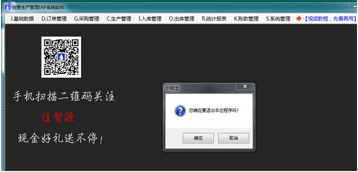 企管王免費(fèi)erp管理系統(tǒng)軟件退出系統(tǒng)功能