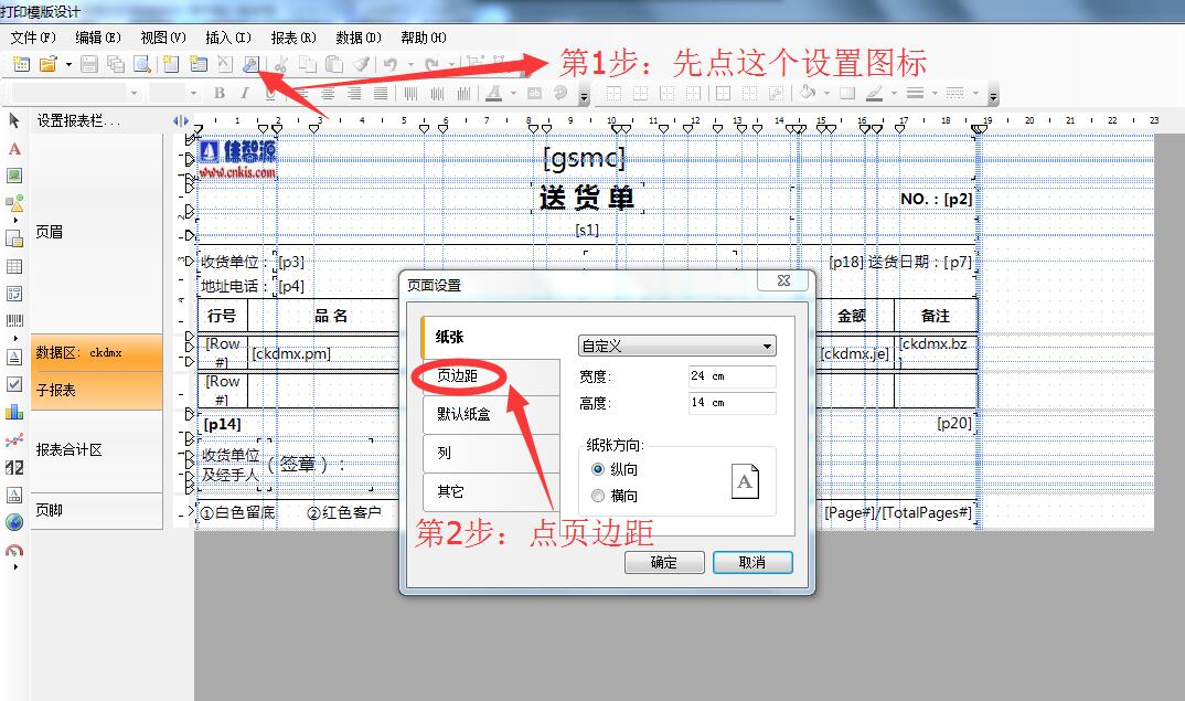 打印頁面設(shè)置