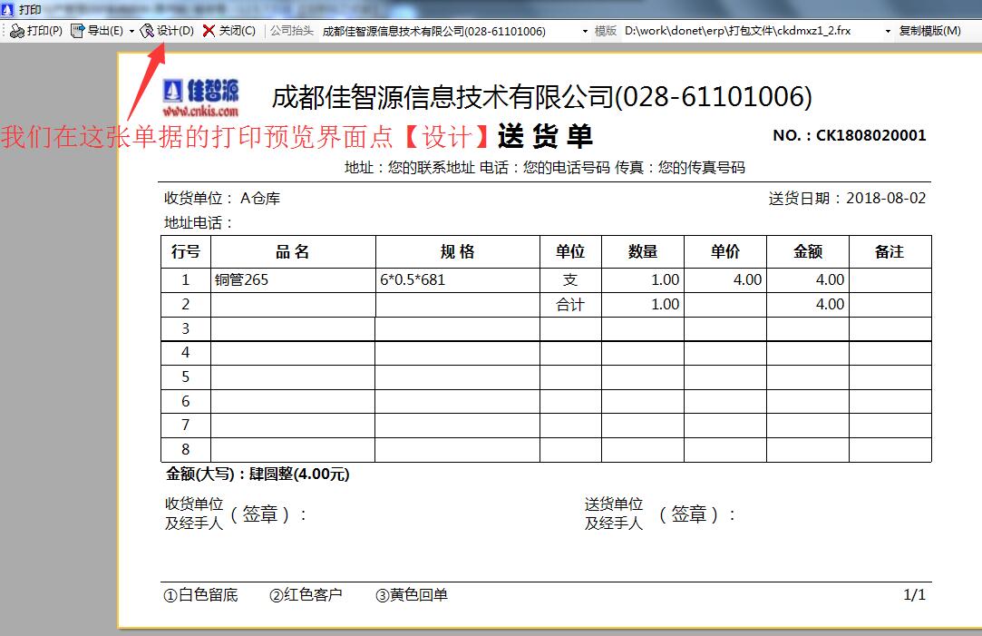 打印模版設(shè)計