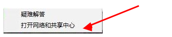 【打開(kāi)網(wǎng)絡(luò)和共享中心】