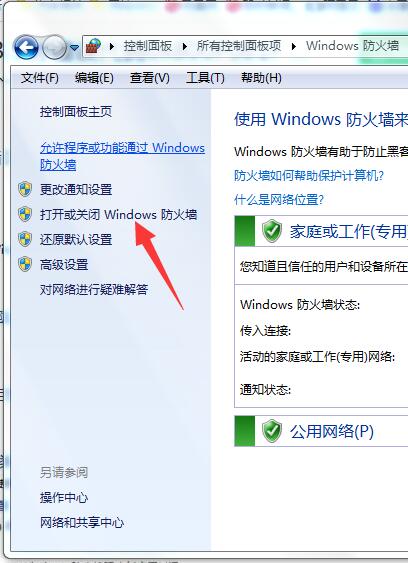 打開(kāi)或關(guān)閉 Windows 防火墻