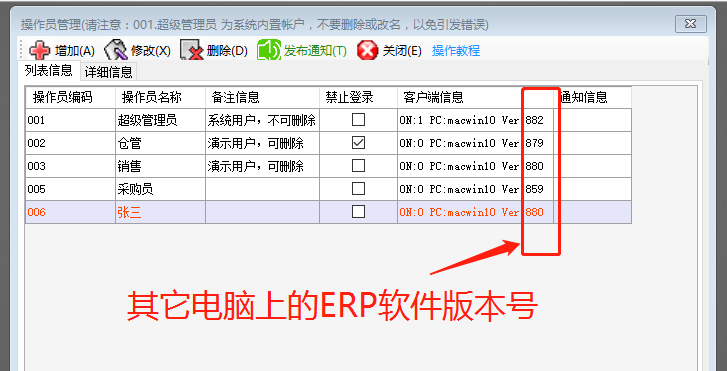 怎樣查看其它電腦上倉(cāng)庫(kù)生產(chǎn)管理ERP系統(tǒng)軟件的版本號(hào)