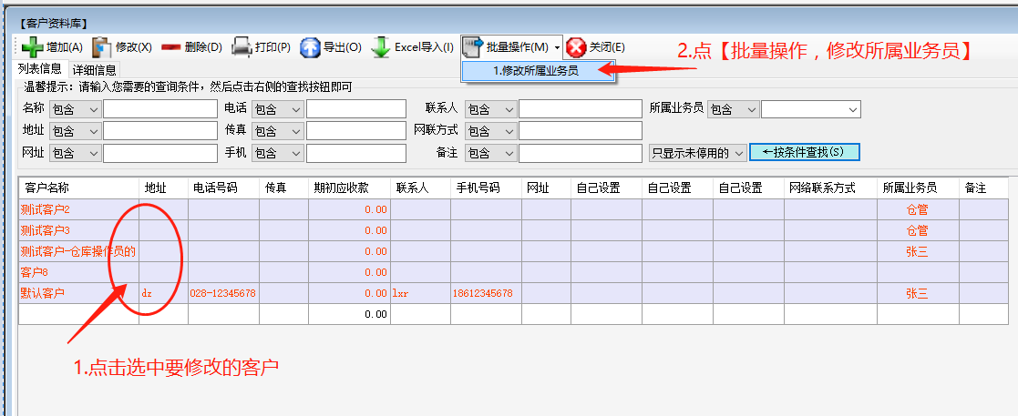 免費(fèi)下載的erp生產(chǎn)管理系統(tǒng)軟件批量設(shè)置客戶所屬業(yè)務(wù)員