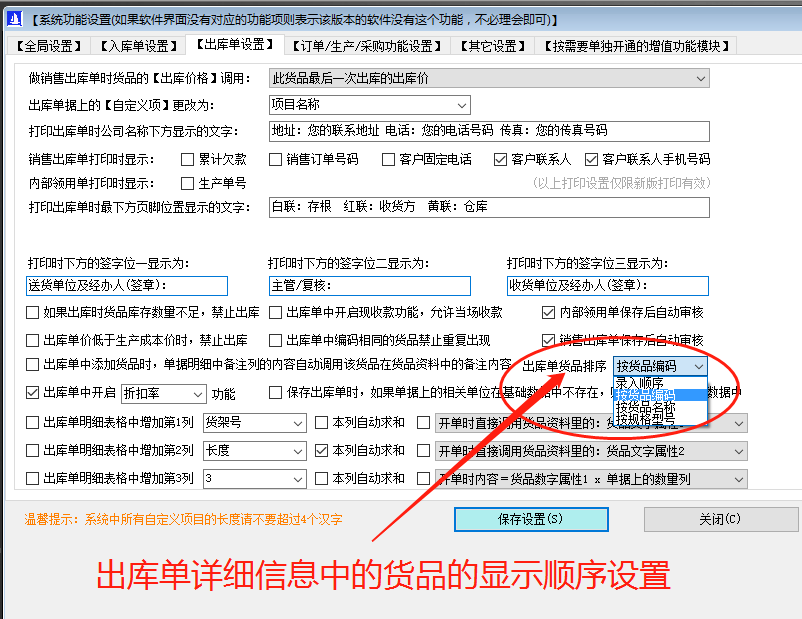 免費(fèi)ERP軟件生產(chǎn)管理系統(tǒng)下載后出庫(kù)單貨品顯示順序設(shè)置