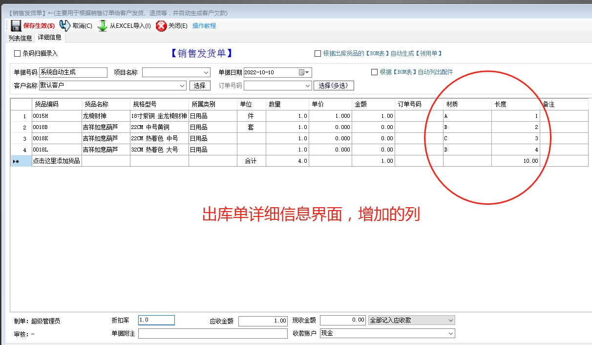 免費(fèi)erp軟件企業(yè)生產(chǎn)管理系統(tǒng)下載后出庫單明細(xì)增加一列