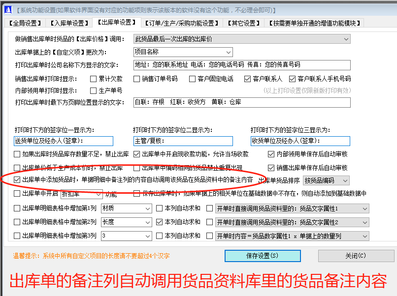 生產(chǎn)管理系統(tǒng)erp軟件出庫單明細(xì)備注自動(dòng)調(diào)貨品資料備注