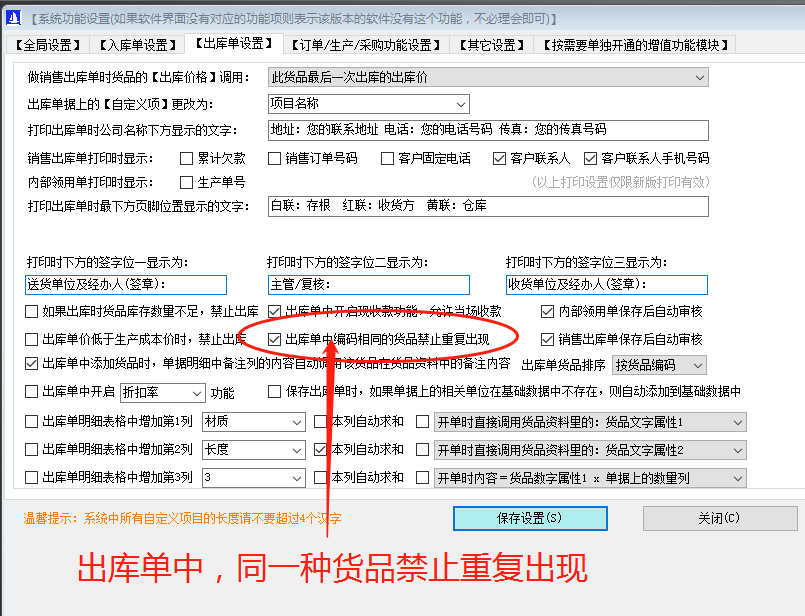 erp系統(tǒng)軟件有哪些品牌下載_出庫單中同一種貨品禁止重復(fù)出現(xiàn)