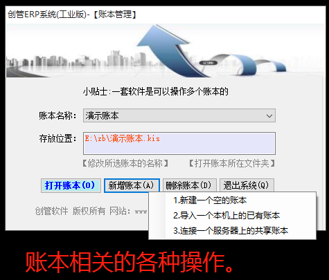 erp系統(tǒng)軟件下載_帳套簿賬本的增加改名刪除導入主機連接操作