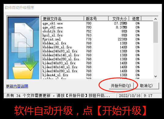 生產(chǎn)ERP管理系統(tǒng)軟件下載_用補丁文件手工升級和自動更新