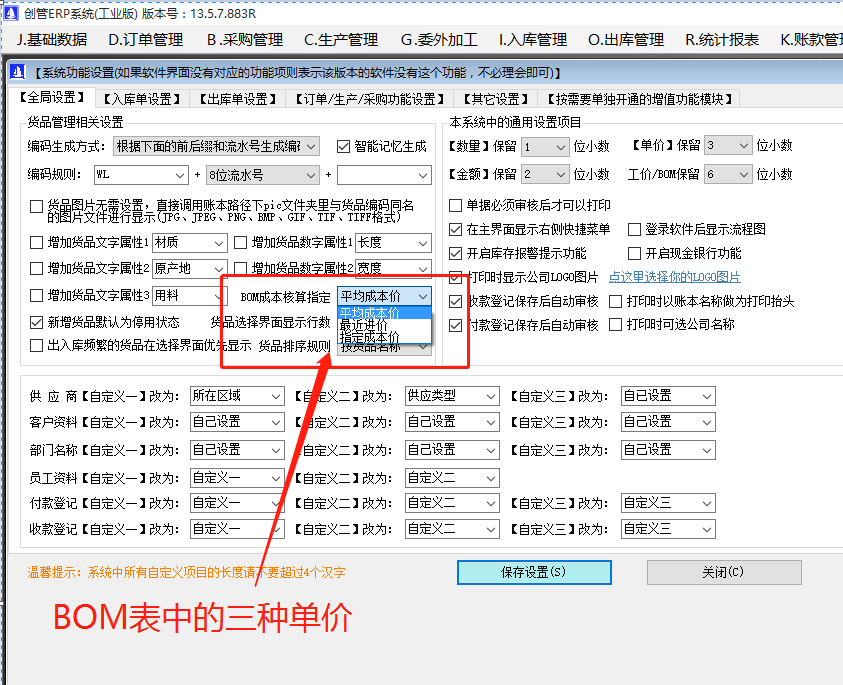 產(chǎn)品BOM表格中的最近入庫(kù)價(jià)_庫(kù)存平均價(jià)_指定成本價(jià)在ERP管理系統(tǒng)軟件中的區(qū)別