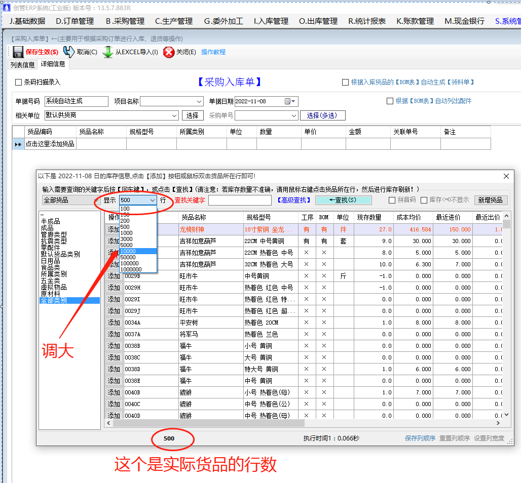 產(chǎn)商貨品選擇界面顯示行數(shù)調(diào)整設(shè)置操作方法_企業(yè)生產(chǎn)erp管理系統(tǒng)軟件免費下載