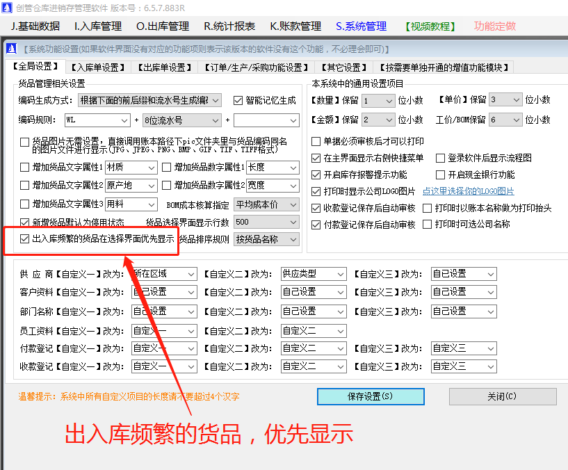 出入庫比較頻繁的貨商產(chǎn)品在選擇界面上優(yōu)先顯示_加工廠erp生產(chǎn)管理系統(tǒng)軟件免費下載