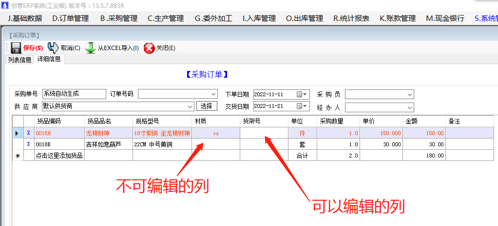 采購訂單詳細(xì)明細(xì)信息中增加新列的兩種操作步驟方法_免費(fèi)erp管理系統(tǒng)軟件下載