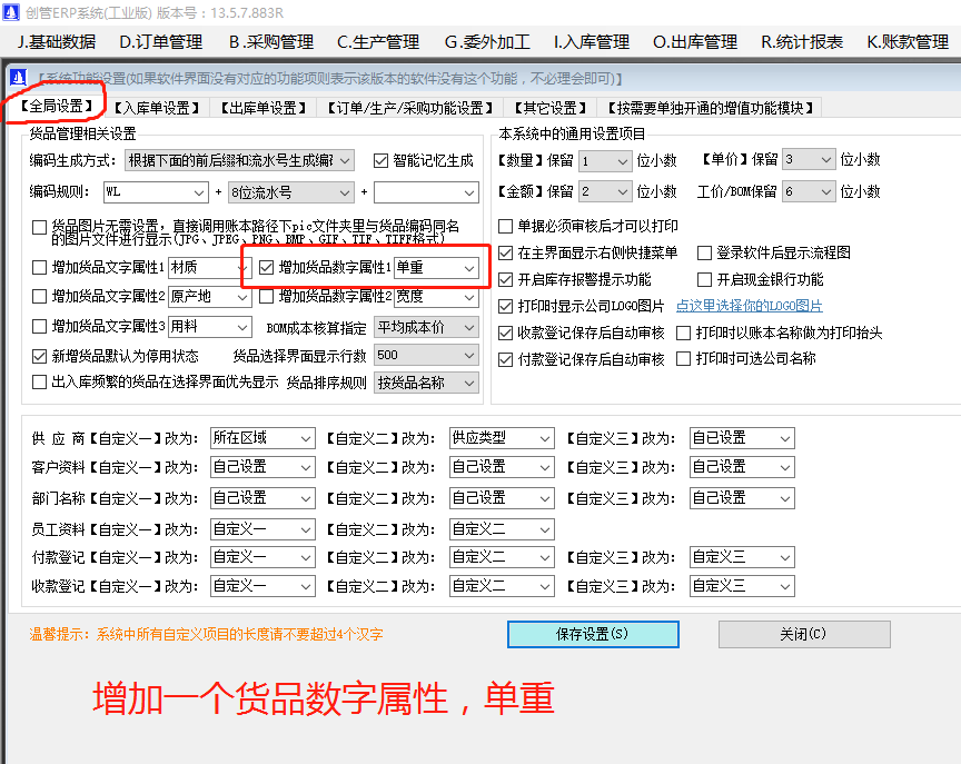 免費(fèi)版的erp中現(xiàn)有庫(kù)存貨查詢(xún)統(tǒng)計(jì)表時(shí)增加一列實(shí)現(xiàn)總重量數(shù)量雙計(jì)量單位