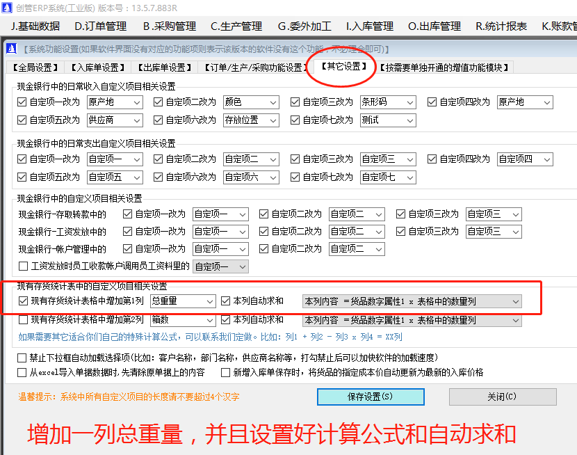 免費(fèi)版的erp中現(xiàn)有庫(kù)存貨查詢(xún)統(tǒng)計(jì)表時(shí)增加一列實(shí)現(xiàn)總重量數(shù)量雙計(jì)量單位