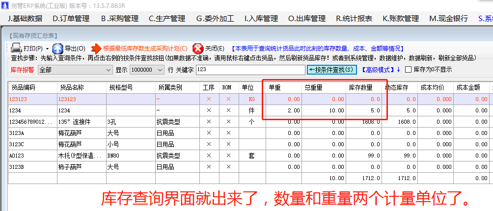 免費(fèi)版的erp中現(xiàn)有庫(kù)存貨查詢(xún)統(tǒng)計(jì)表時(shí)增加一列實(shí)現(xiàn)總重量數(shù)量雙計(jì)量單位