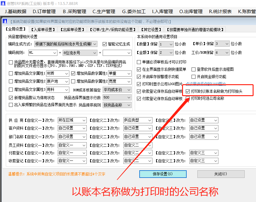 以賬本帳套名稱做為公司抬頭打印的功能代理記賬模式_erp管理軟件系統(tǒng)下載