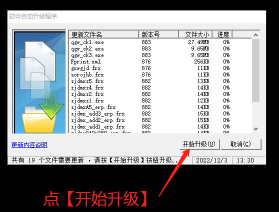 erp軟件自動(dòng)升級更新