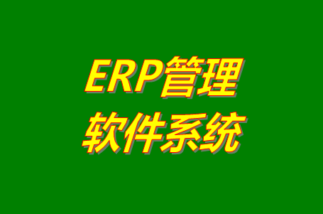 馬幫erp系統(tǒng)軟件功能怎么樣？好不好用？有沒有免費(fèi)版下載？