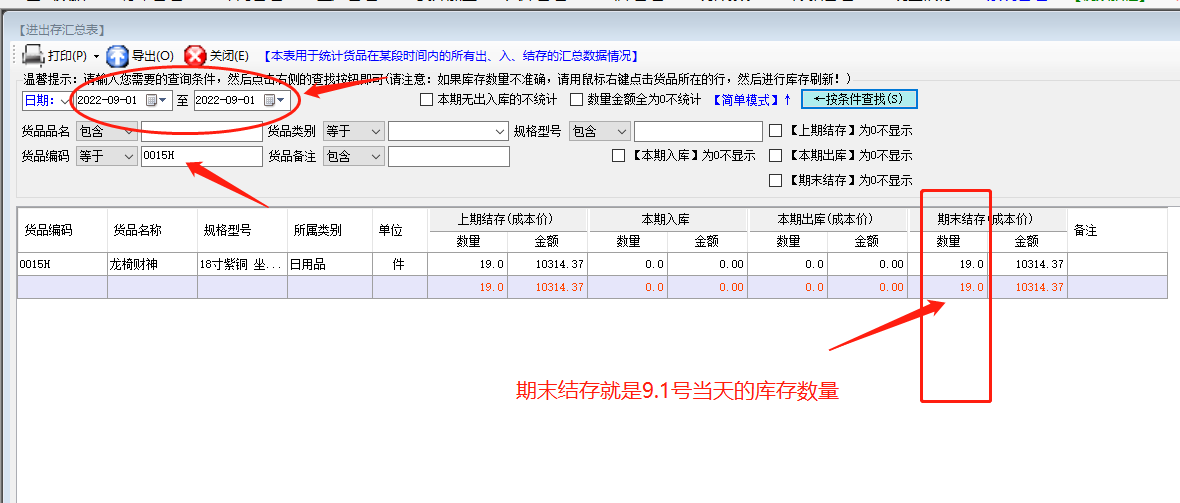 免費版ERP系統(tǒng)軟件如何怎樣查詢以前某個日期的庫存數(shù)量