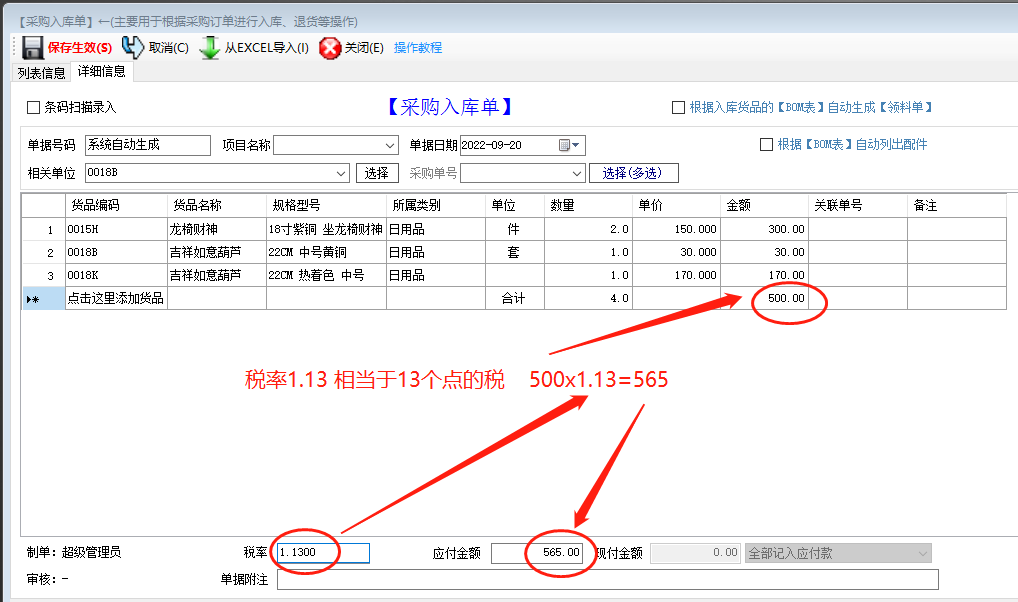 免費ERP管理軟件系統(tǒng)入庫單整單折扣率或稅率設(shè)置方法