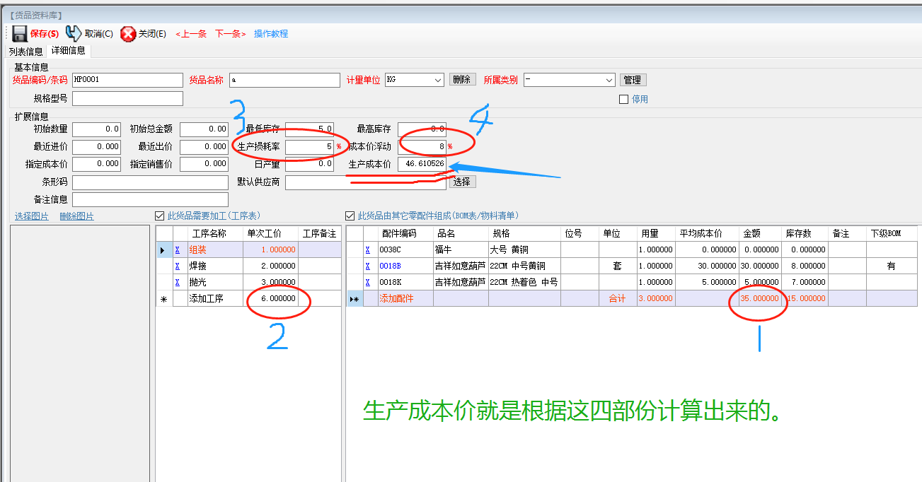 免費(fèi)版的生產(chǎn)管理ERP軟件系統(tǒng)生產(chǎn)成本價(jià)怎么算出來的