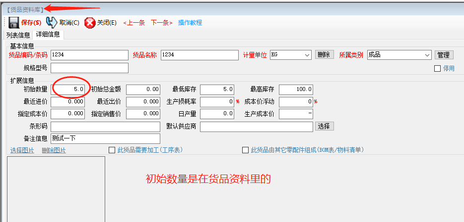 生產(chǎn)管理ERP系統(tǒng)軟件免費(fèi)版中貨品庫存數(shù)量無故翻倍了