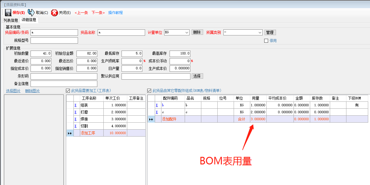 BOM表格在生產(chǎn)ERP管理系統(tǒng)軟件下載安裝后的具體用法