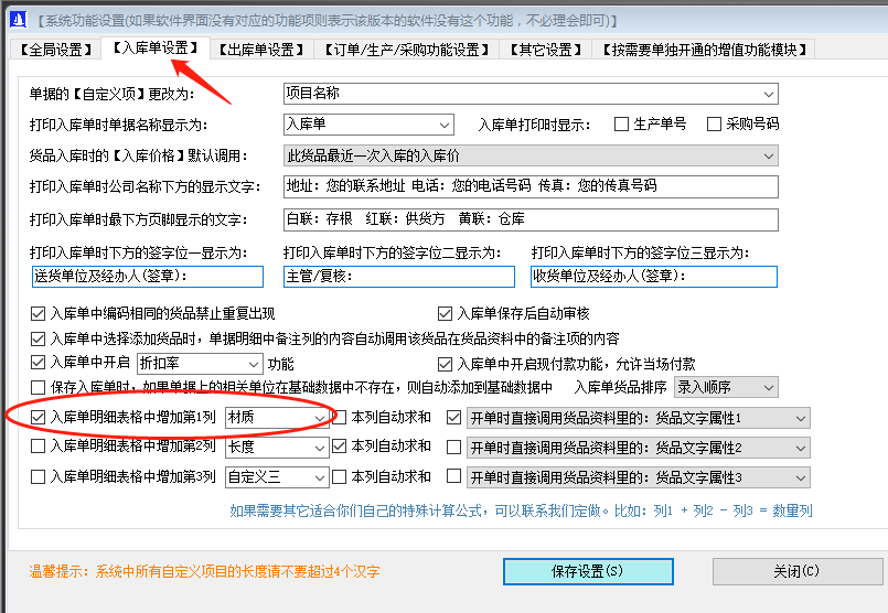 生產(chǎn)管理ERP系統(tǒng)軟件免費(fèi)版入庫(kù)單明細(xì)界面增加一列自定義項(xiàng)目