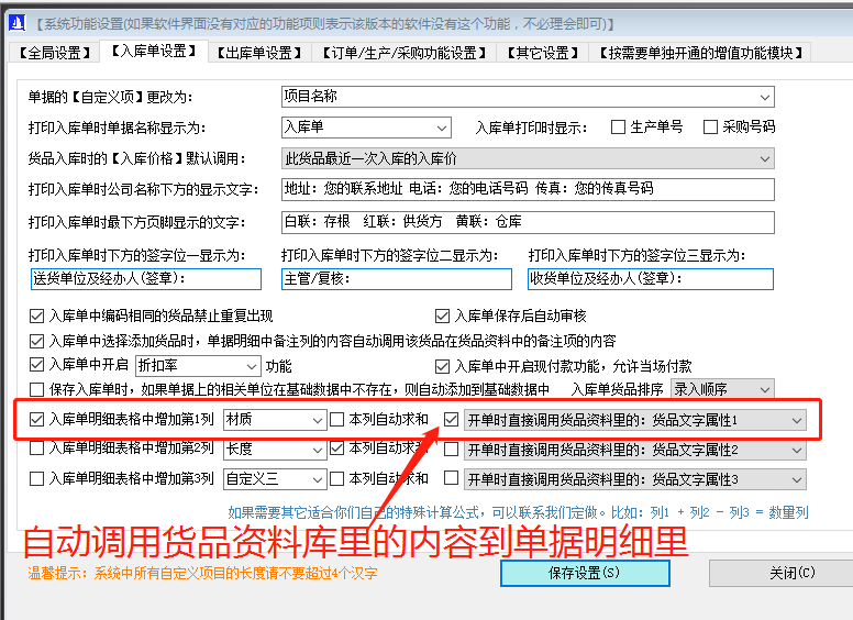 免費(fèi)版的ERP系統(tǒng)軟件入庫單明細(xì)增加列自動(dòng)調(diào)用貨品自定義屬性