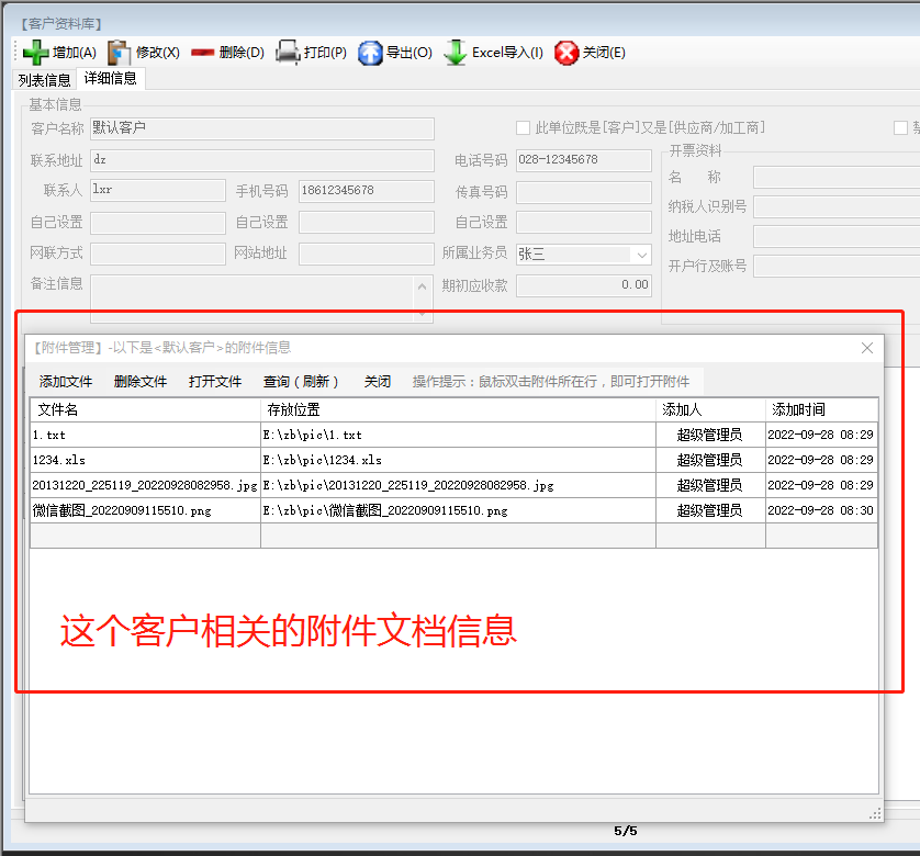 免費ERP系統(tǒng)軟件中給客戶或供貨商添加附件文檔_附下載