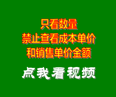 企業(yè)管理系統_只看數量禁止查看成本單價銷售金額