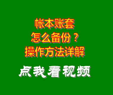 企業(yè)管理系統(tǒng)erp_帳本賬套怎么備份