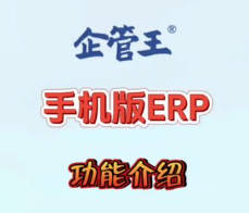 手機版,手機版app,erp手機版app,手機版erp,erp手機版